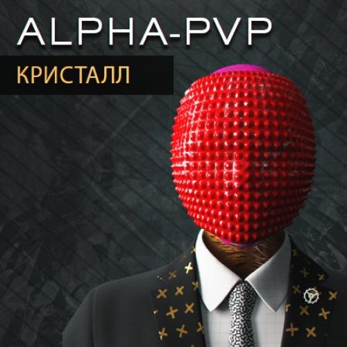 купить соль альфа пвп закладкой
